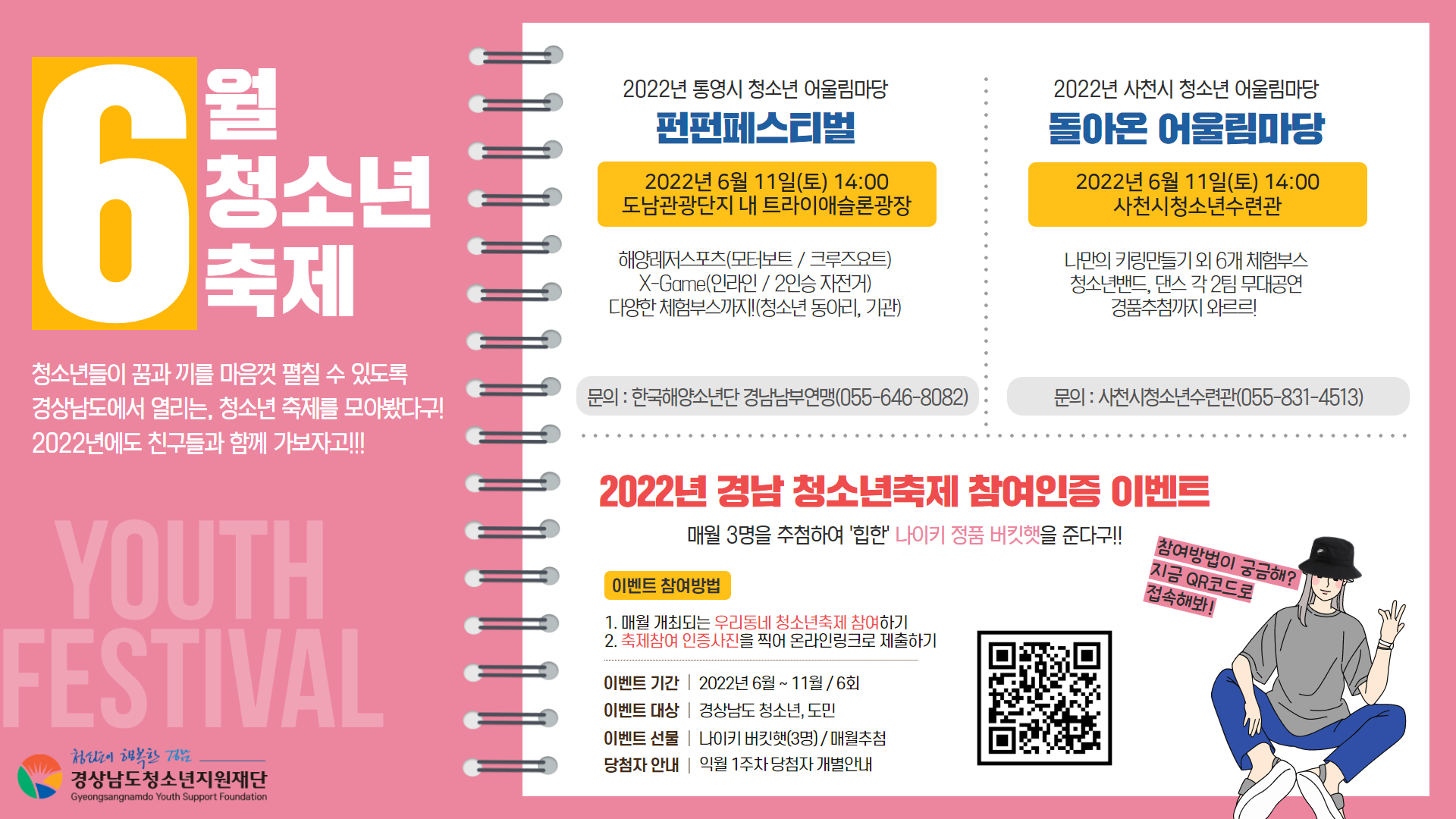 경상남도청소년지원재단_(붙임) 경남 6월청소년축제일정 안내.png