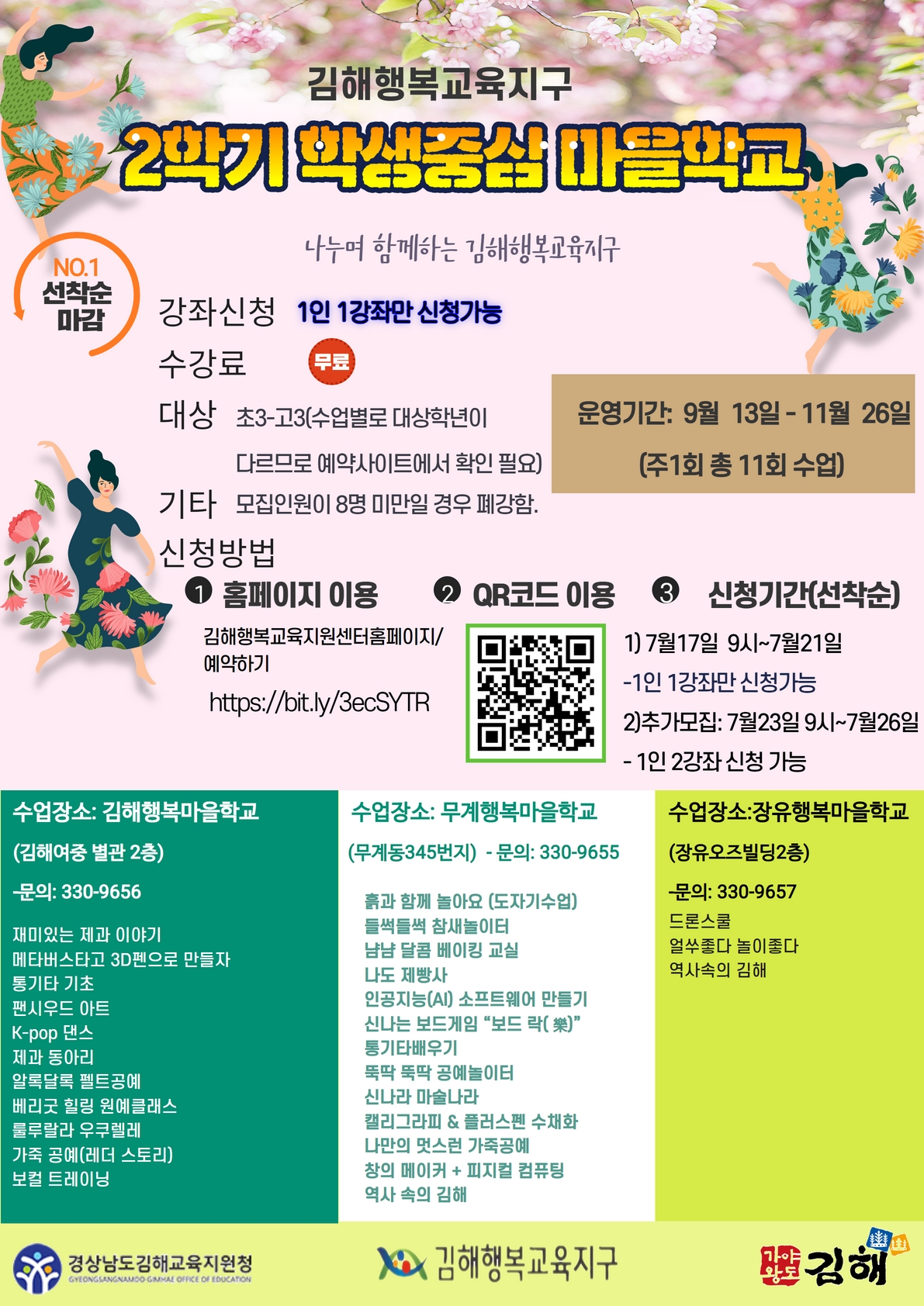 경상남도김해교육지원청 중등교육과_2022. 2학기 학생중심 마을학교 학생모집 웹자보.jpg