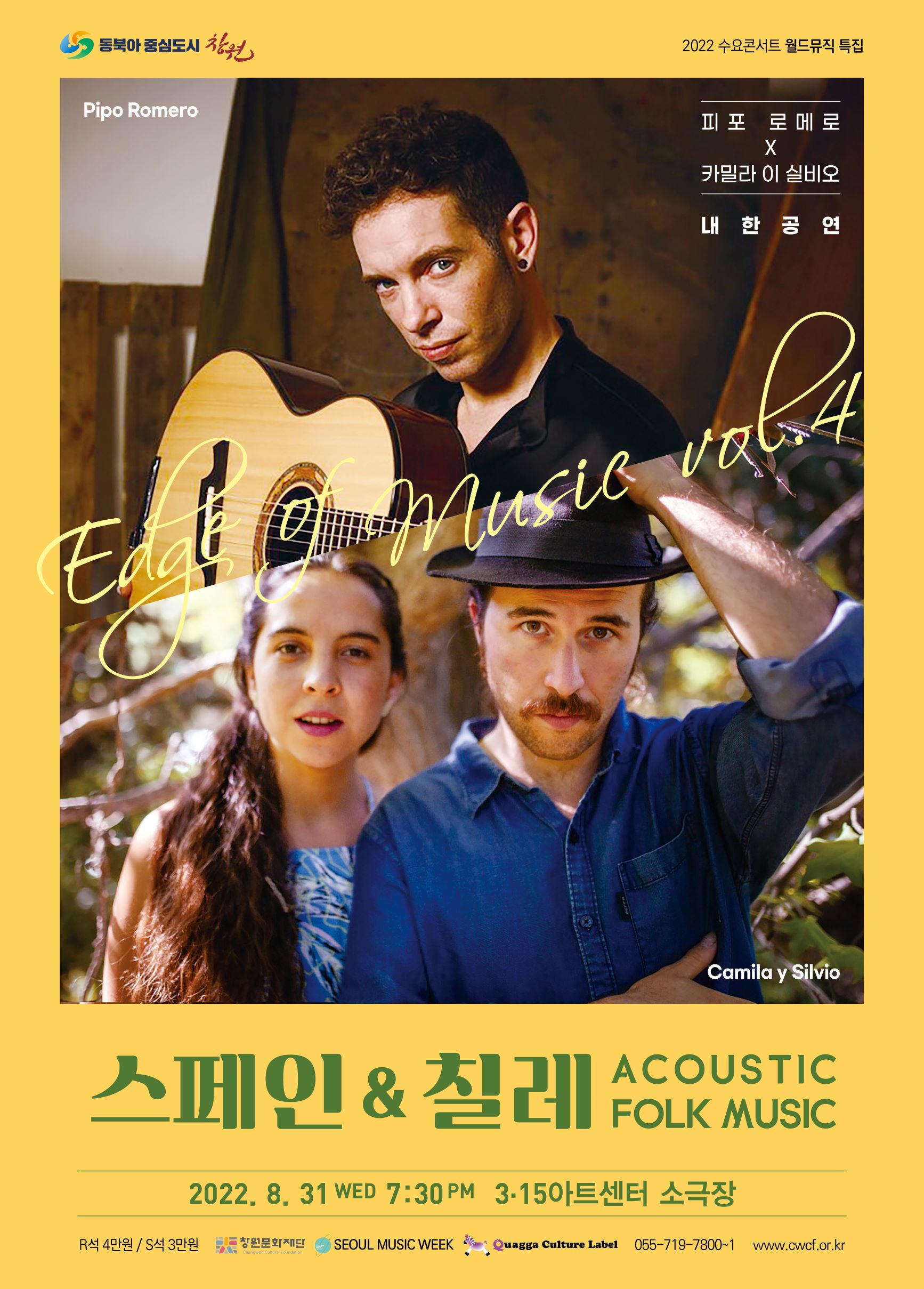 창원문화재단_0711(포스터)엣지 오브 뮤직 vol.4-최종-.jpg