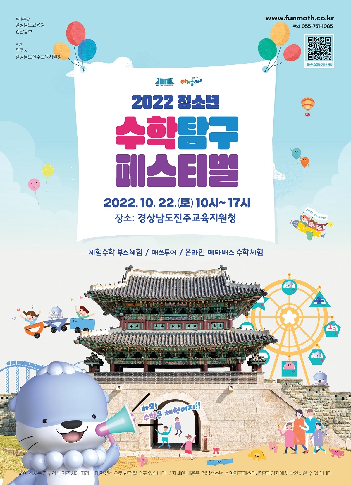 경상남도교육청 창의인재과_홍보 포스터(하모, 수학은 체험이지).jpg