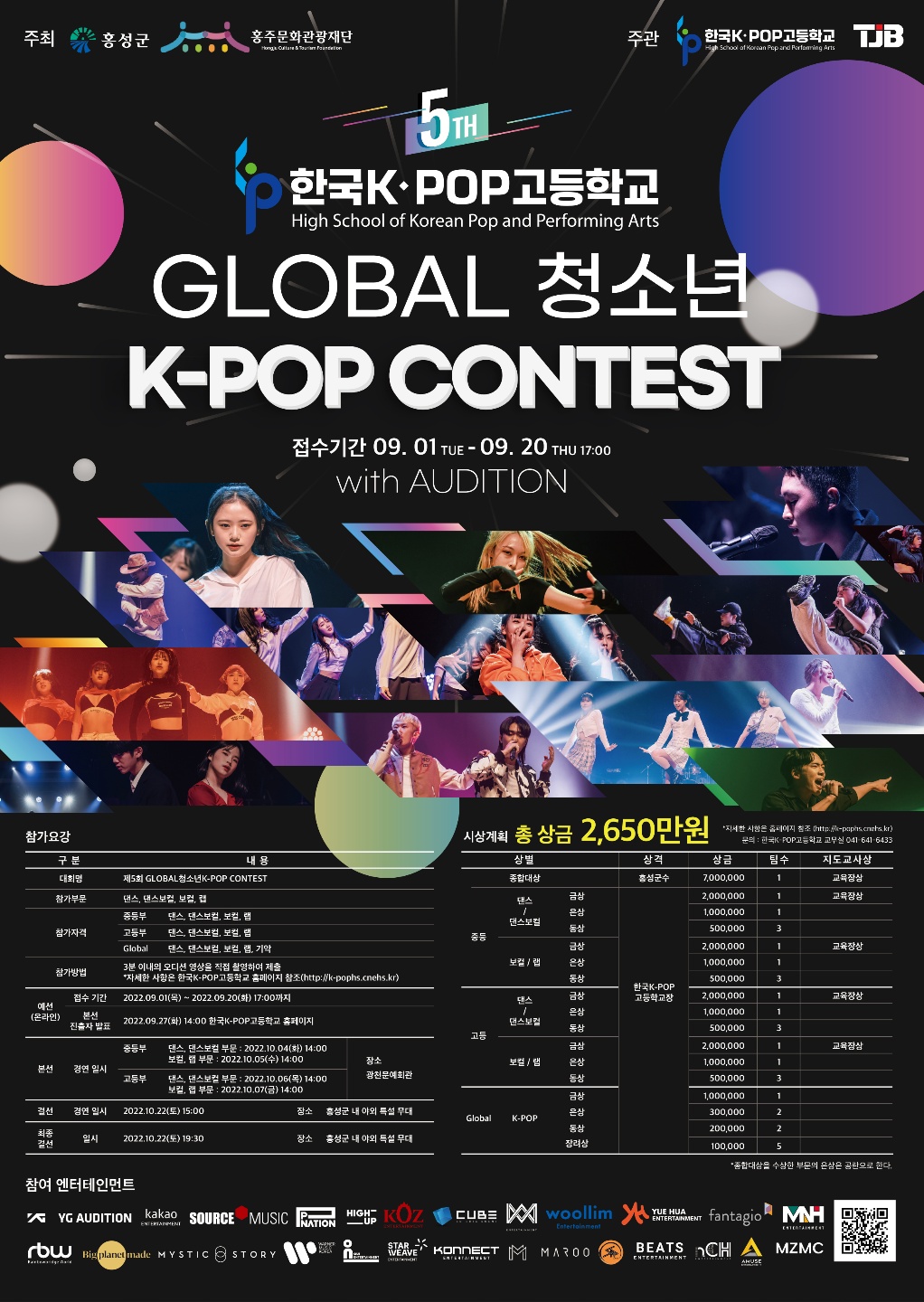 한국k-pop고등학교 한국K-POP고등학교_제5회 글로벌 청소년 K-POP콘테스트 포스터.jpg