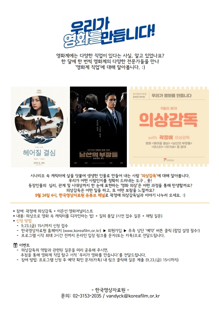 한국영상자료원 학예연구팀_[한국영상자료원] 청소년 영화계 진로 탐구 프로그램_9월 의상감독편.pdf_page_1.jpg