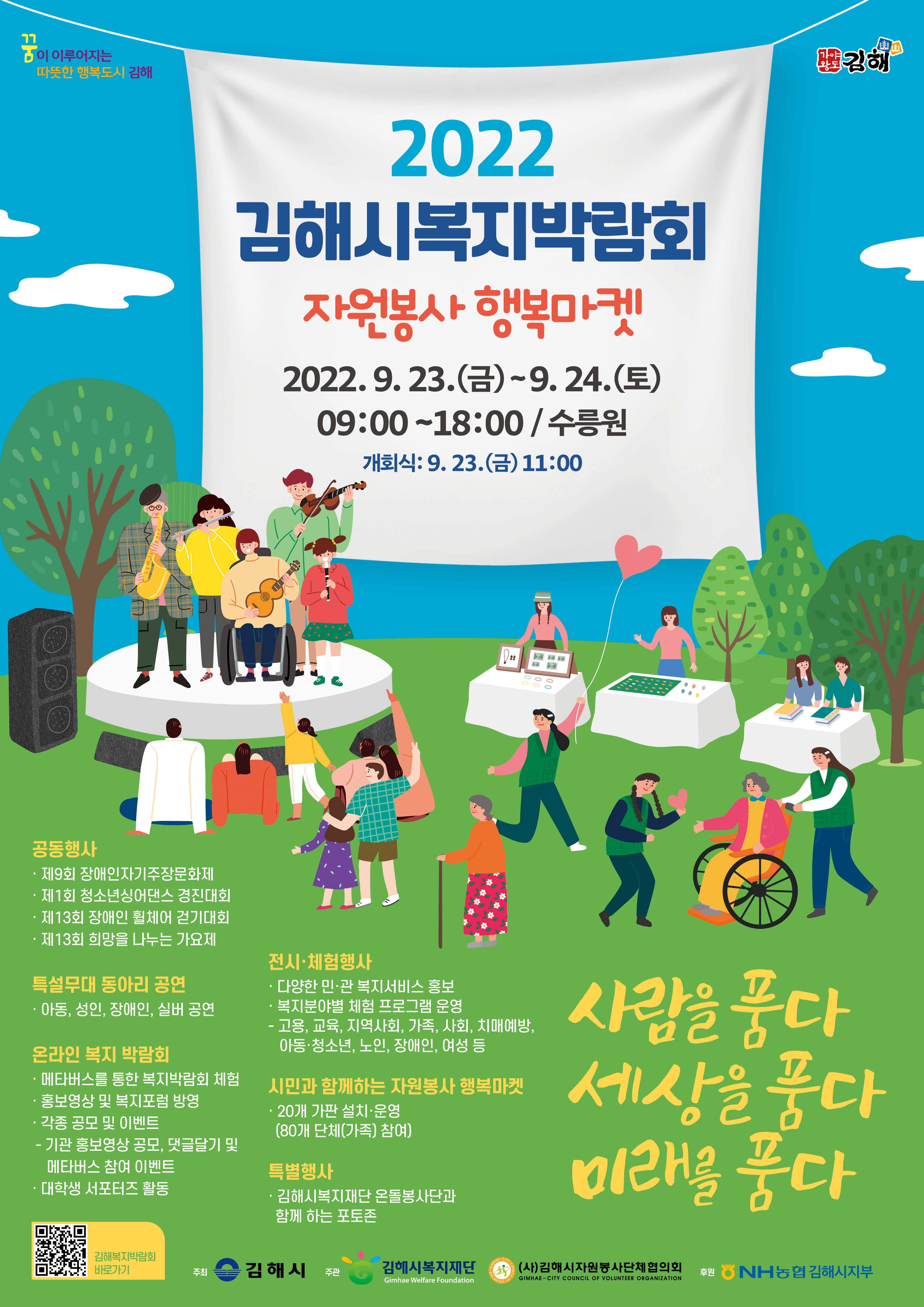 재단법인김해시복지재단_김해시복지박람회_포스터.jpg