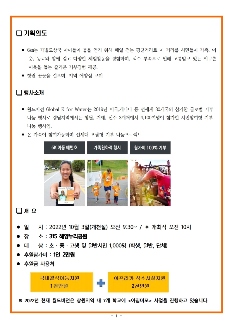 2022년 글로벌나눔걷기대회안내문(학교용).pdf_page_2.jpg
