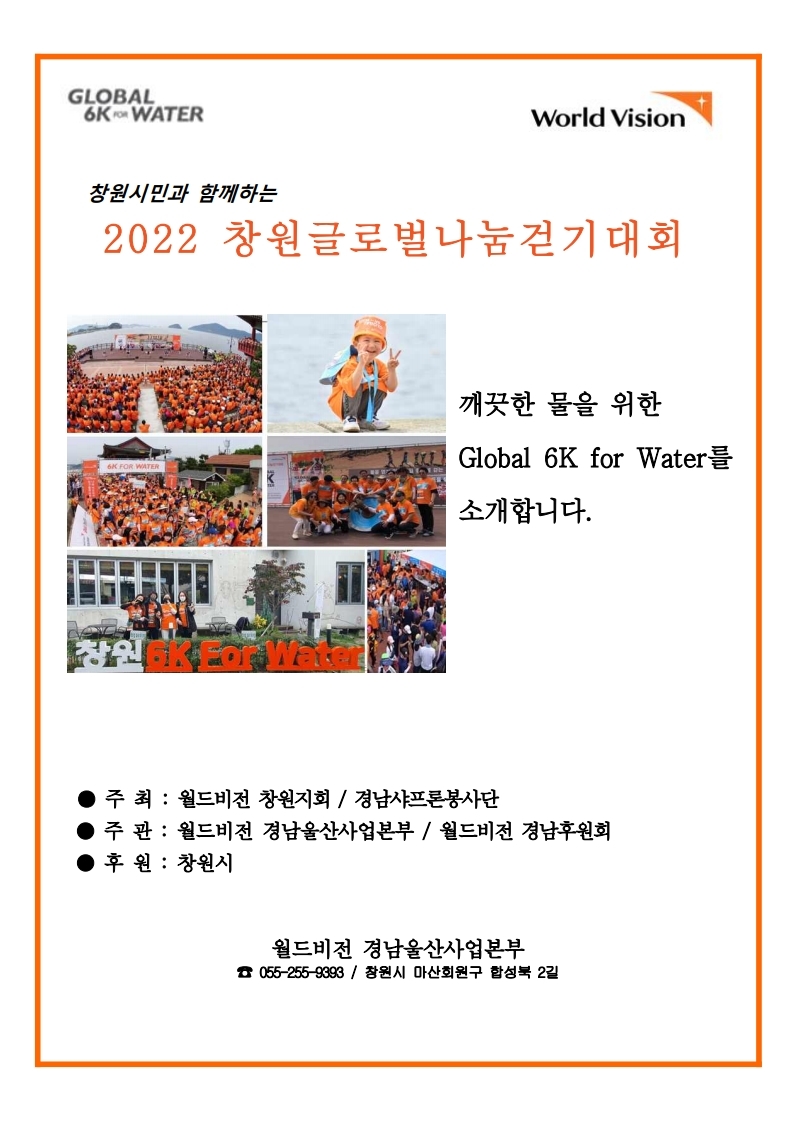 2022년 글로벌나눔걷기대회안내문(학교용).pdf_page_1.jpg