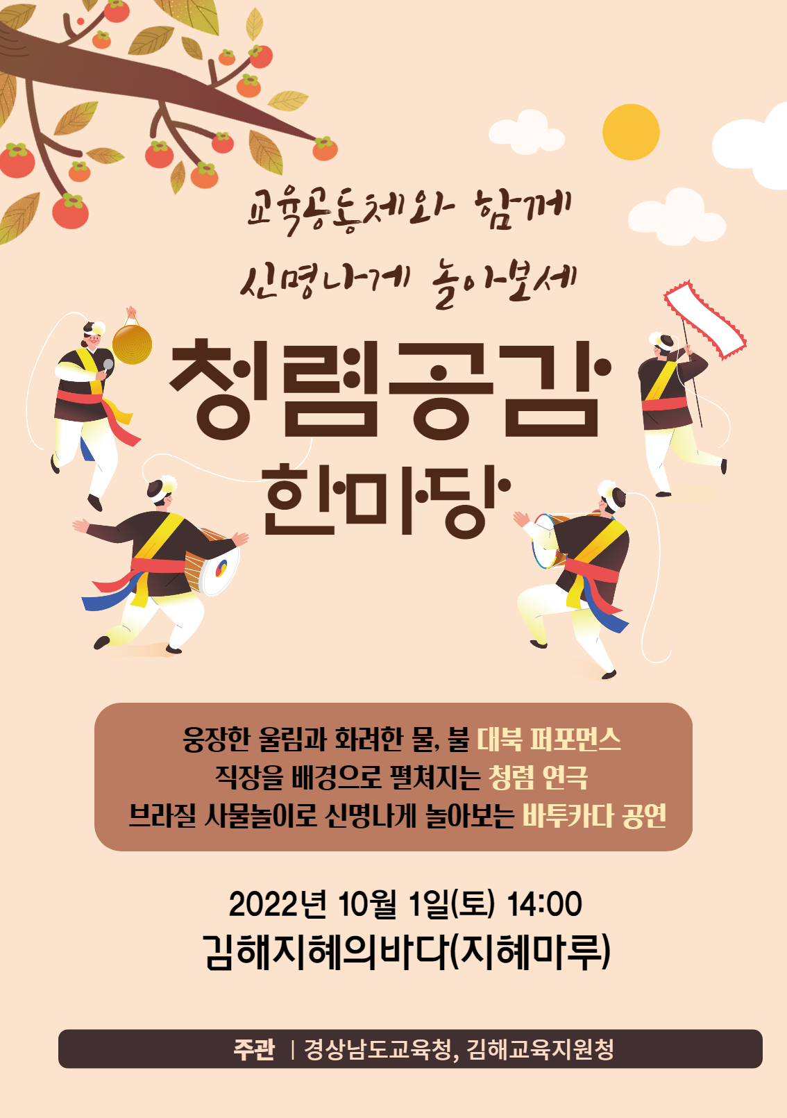 경상남도김해교육지원청 행정지원과_청렴공감 한마당 포스터.jpg