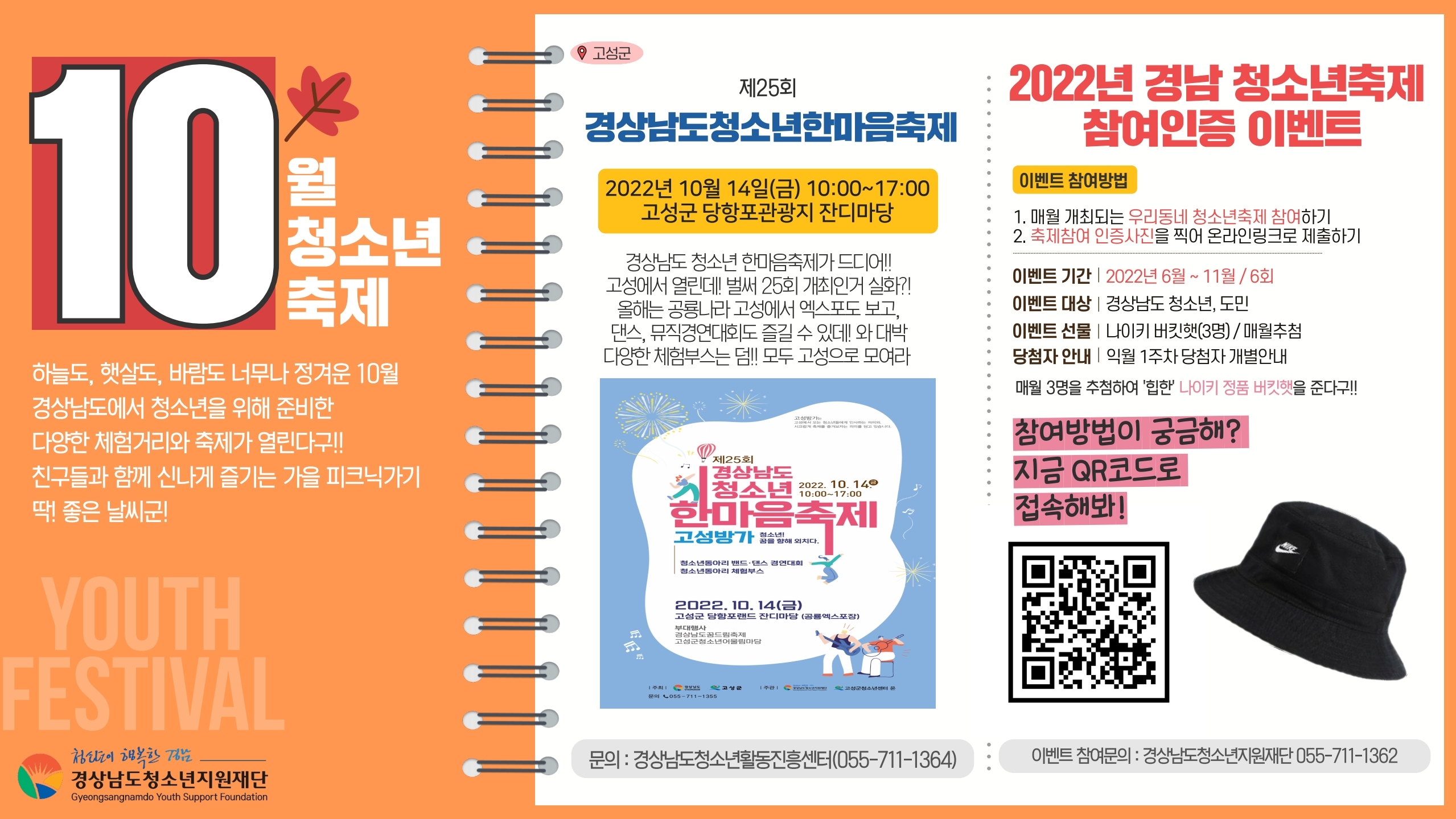 (붙임) 10월 경남 청소년축제 개최일정 안내.pdf_page_3.jpg