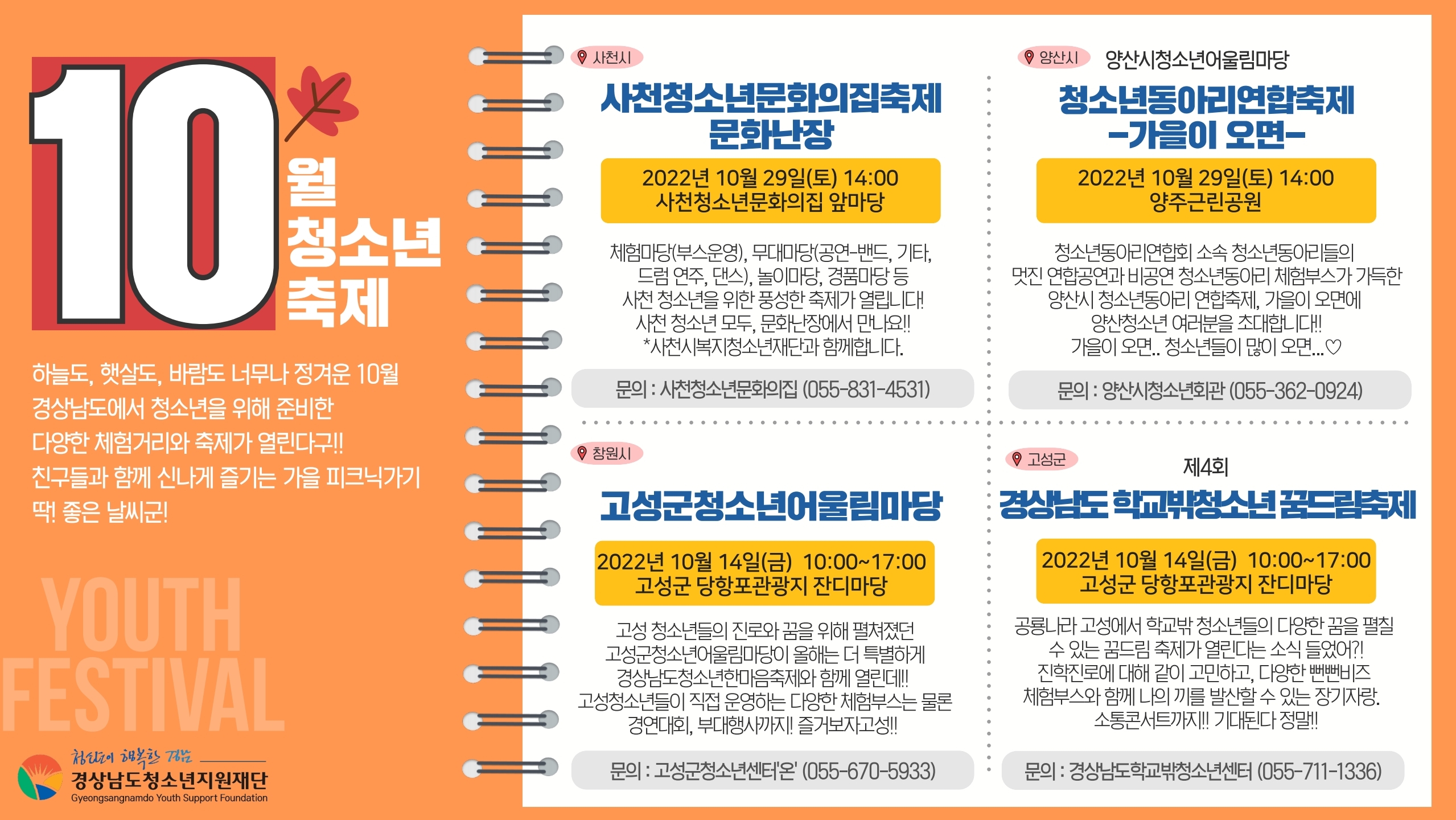 (붙임) 10월 경남 청소년축제 개최일정 안내.pdf_page_2.jpg