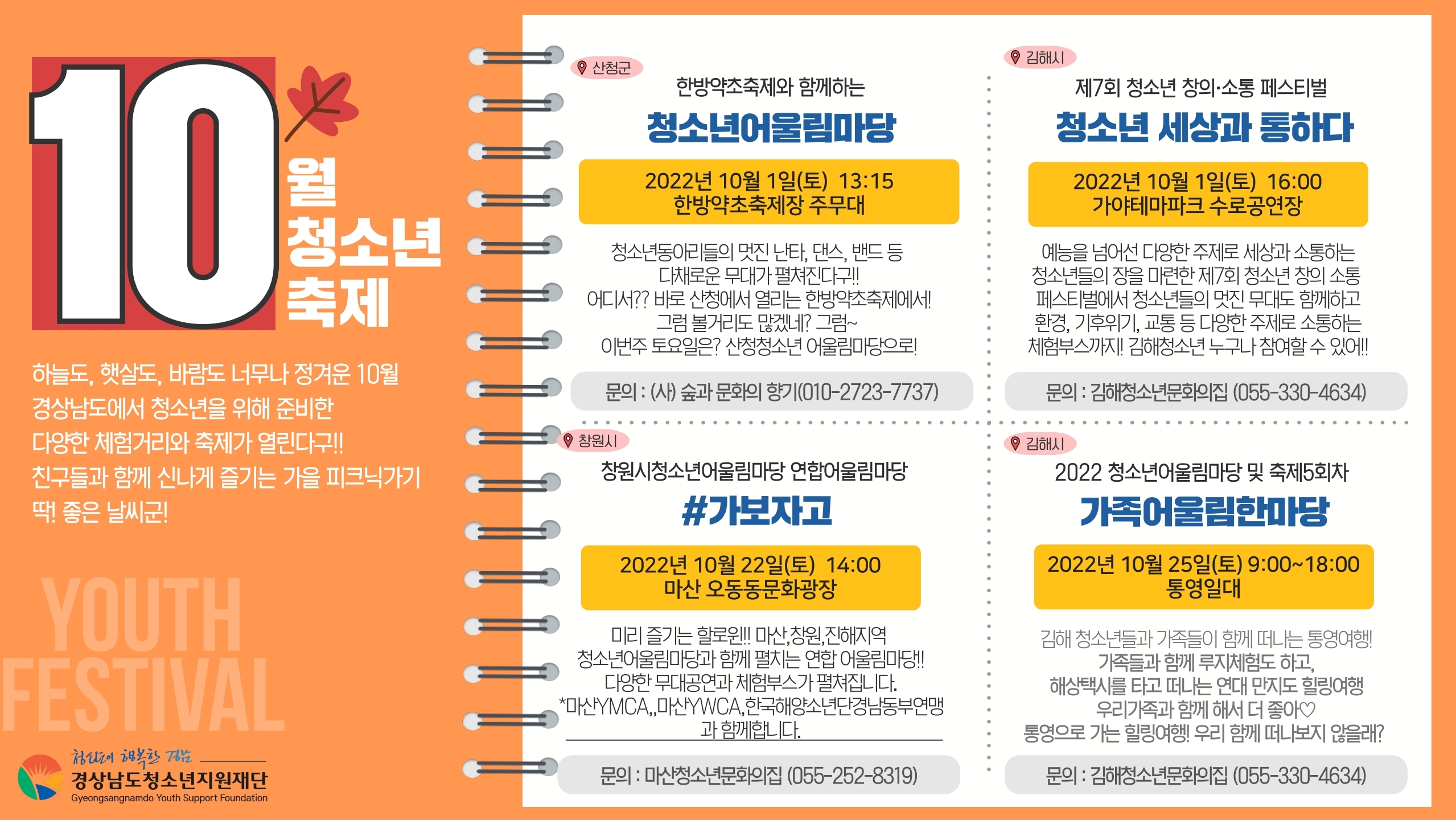 (붙임) 10월 경남 청소년축제 개최일정 안내.pdf_page_1.jpg