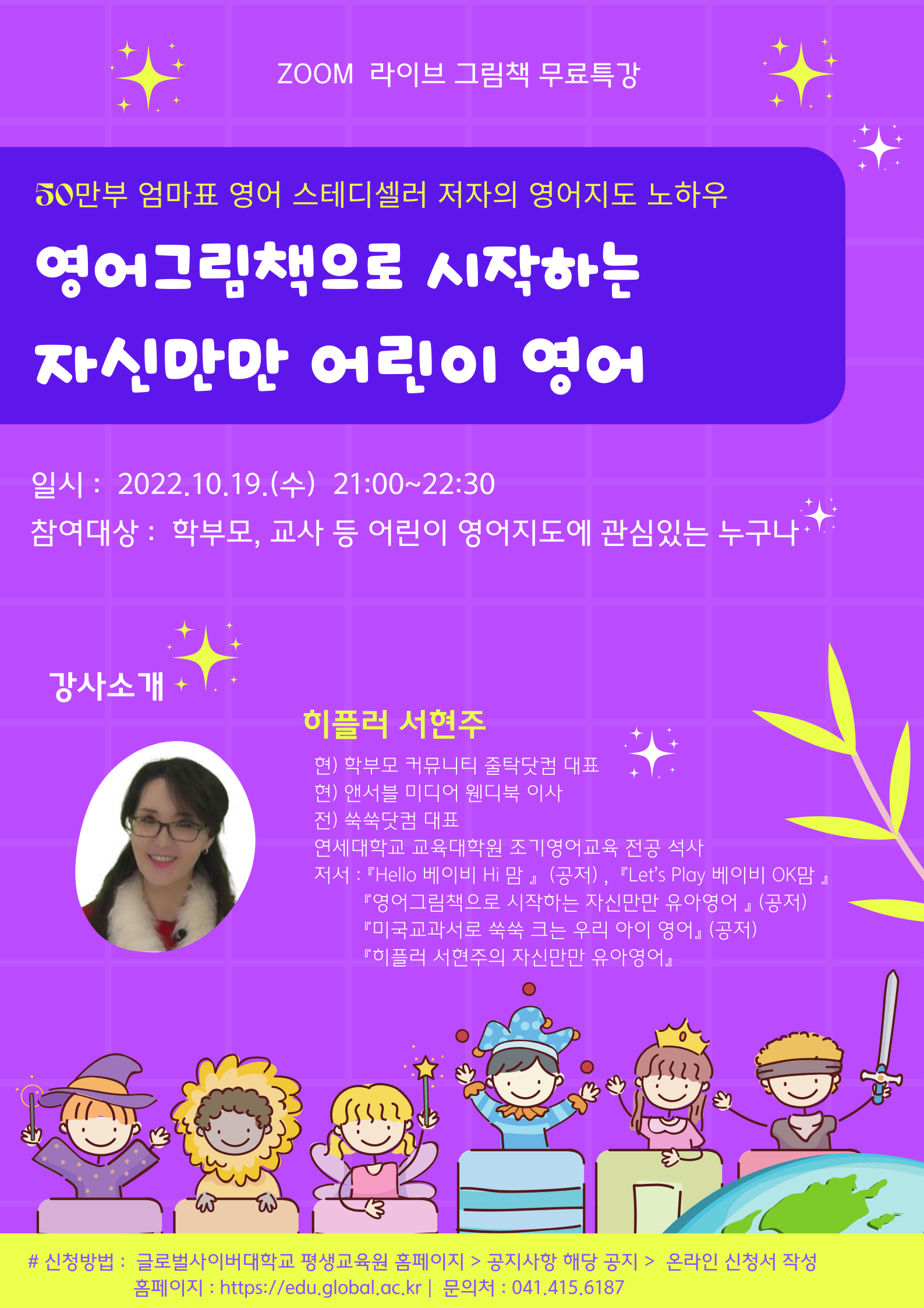 글로벌사이버대학교 운영지원팀_붙임1.『그림책 특강』 포스터.png