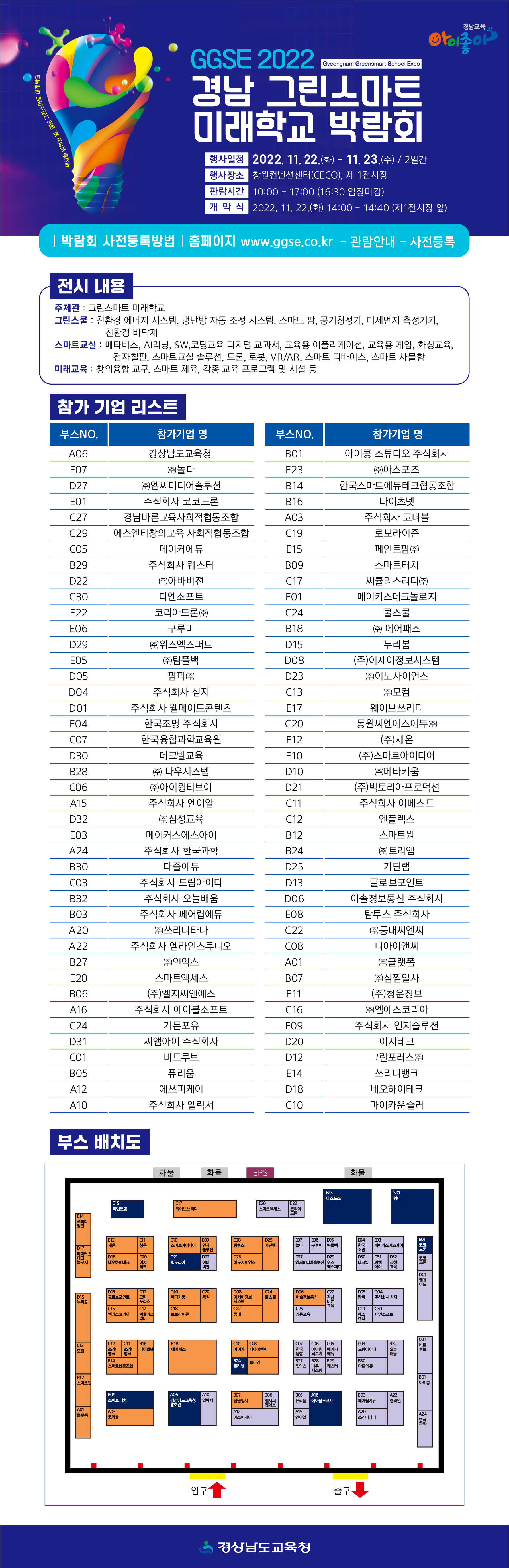 경상남도교육청 미래학교추진단_2022. 경남 그린스마트 미래학교 박람회 안내(행사개요).png