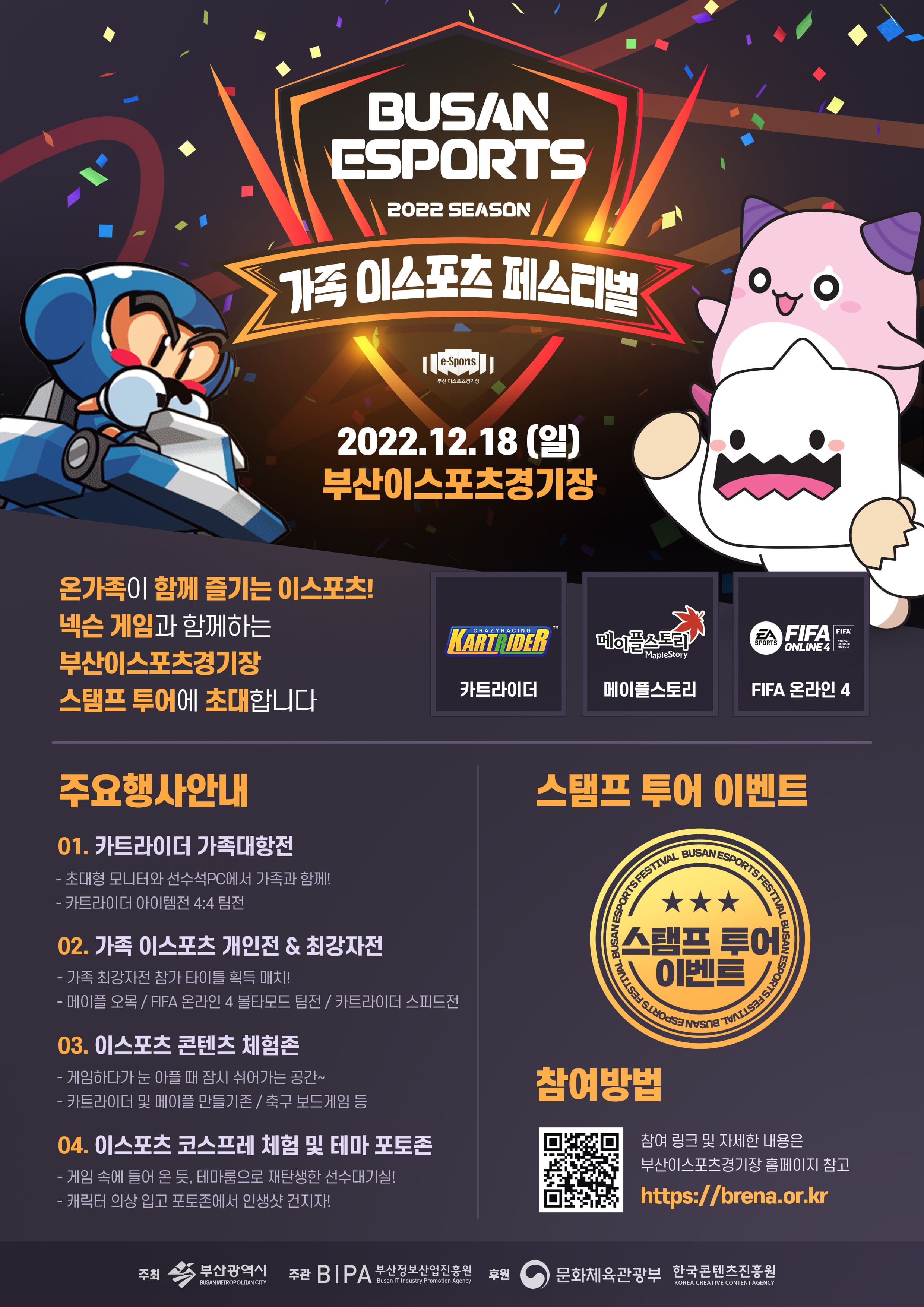 부산정보산업진흥원 이스포츠육성팀_2022 가족이스포츠페스티벌 행사안내 포스터.jpg