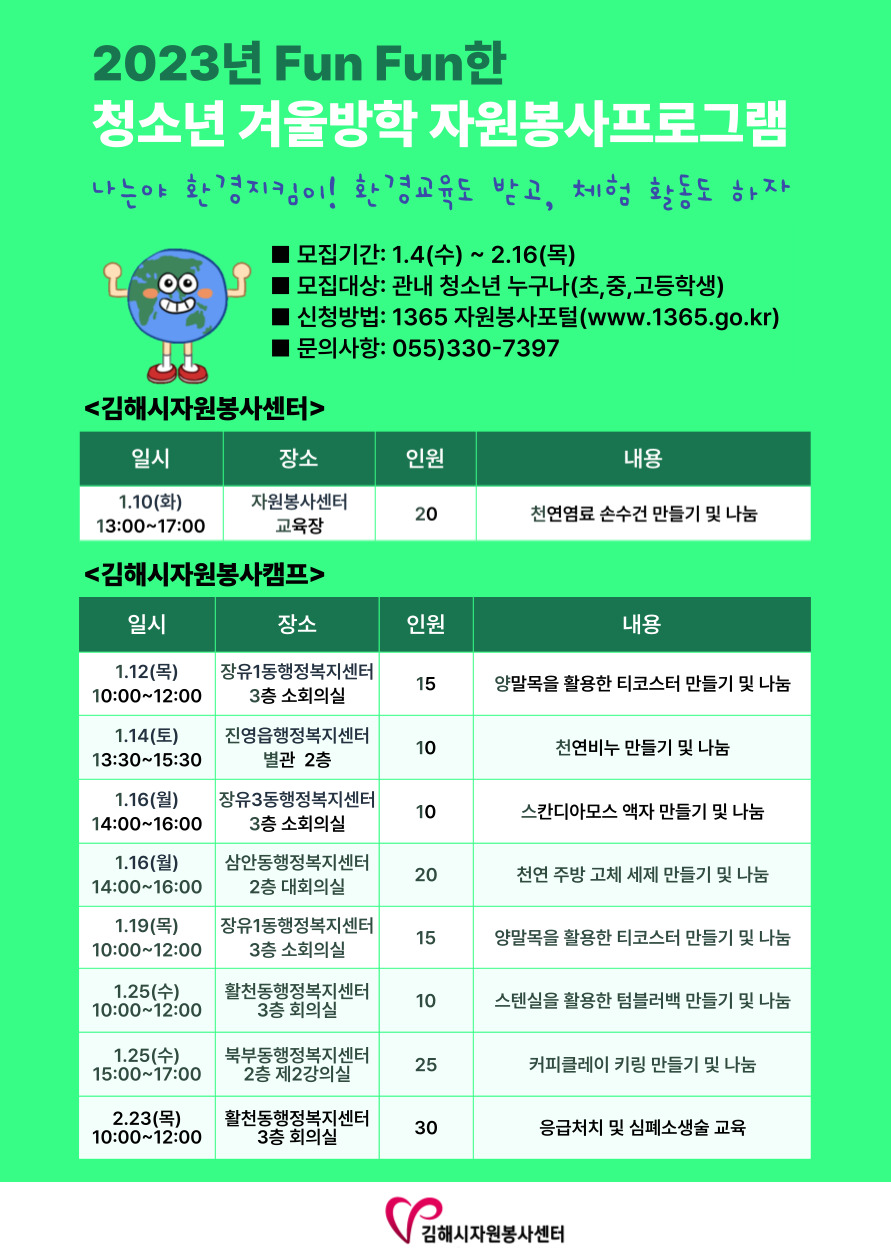 김해시자원봉사센터 활동지원_홍보 포스터.jpg