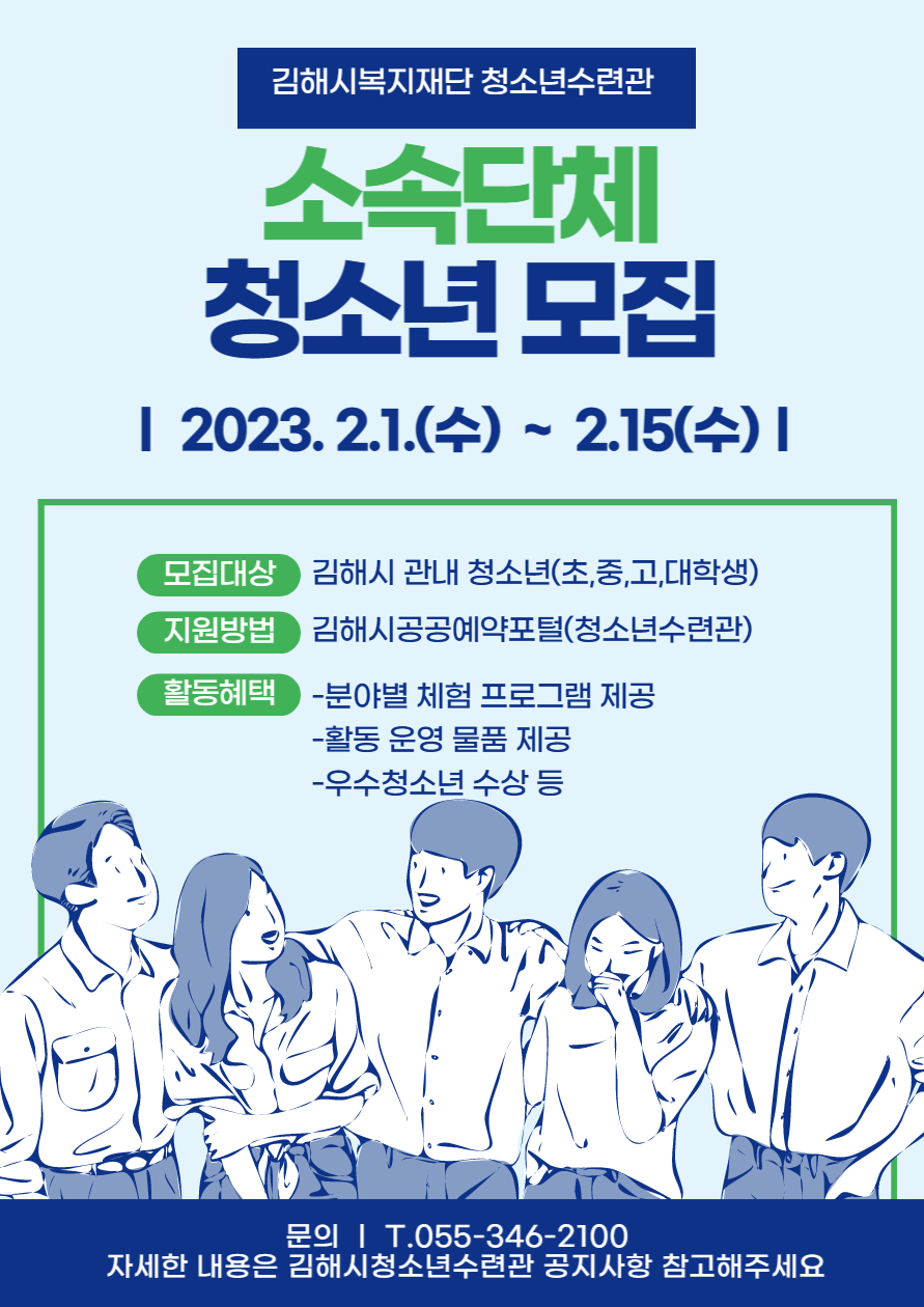 재단법인김해시복지재단_안내 포스터.jpg