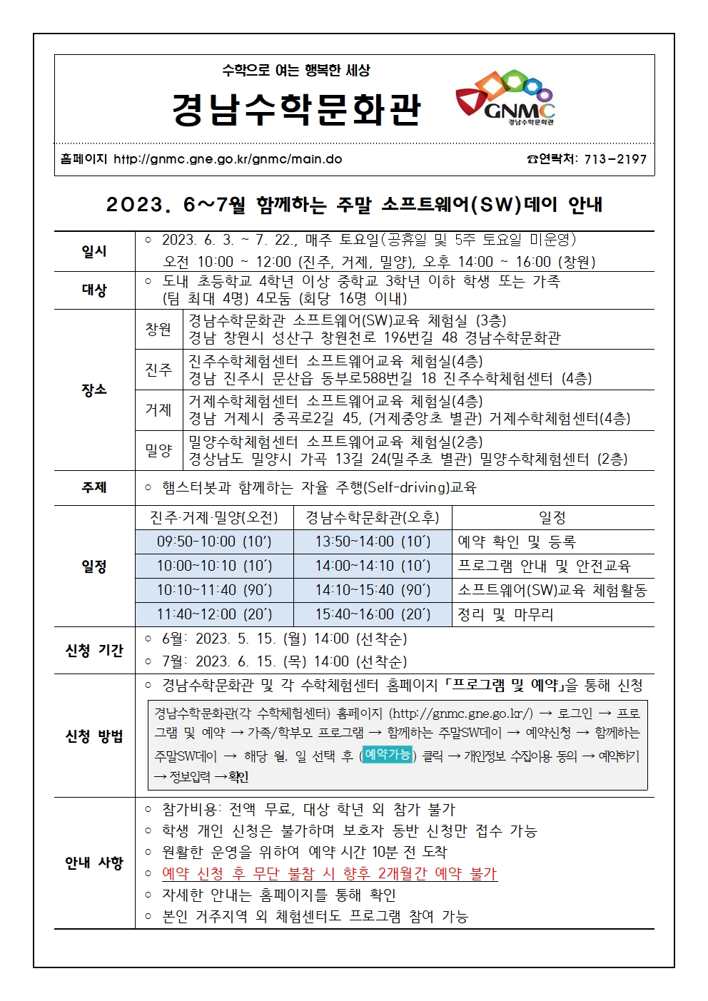 [붙임] 2023. 경남수학문화관 6~7월 함께하는 주말SW데이 안내 가정통신문(6-7월)001.jpg