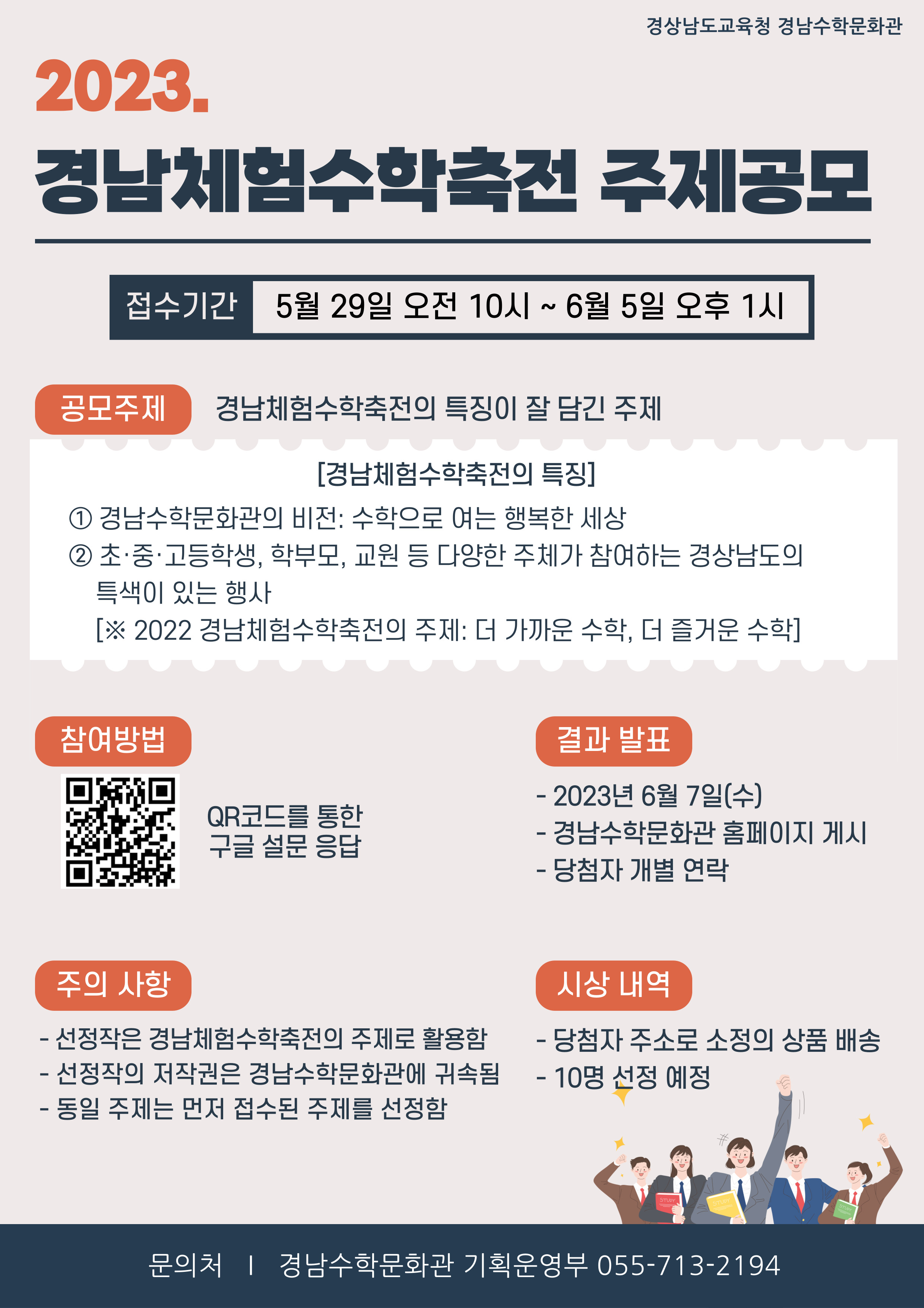 사본 -2023. 경남체험수학축전 주제공모 포스터.jpg