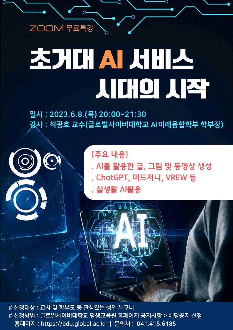 사본 -초거대 AI 서비스 시대의 시작 포스터.png