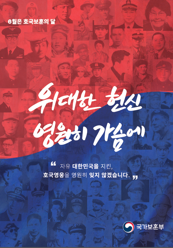 6월 호국보훈의 달 포스터.png