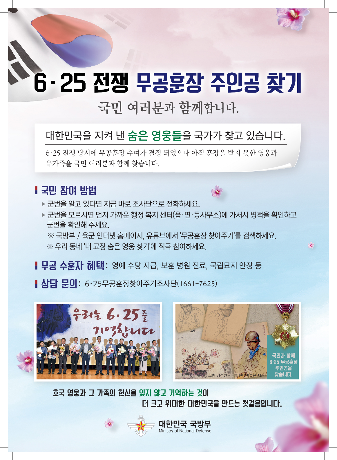 경상남도교육청 중등교육과_[붙임1] 홍보포스터(625전쟁 무공훈장 찾아주기 캠페인).png