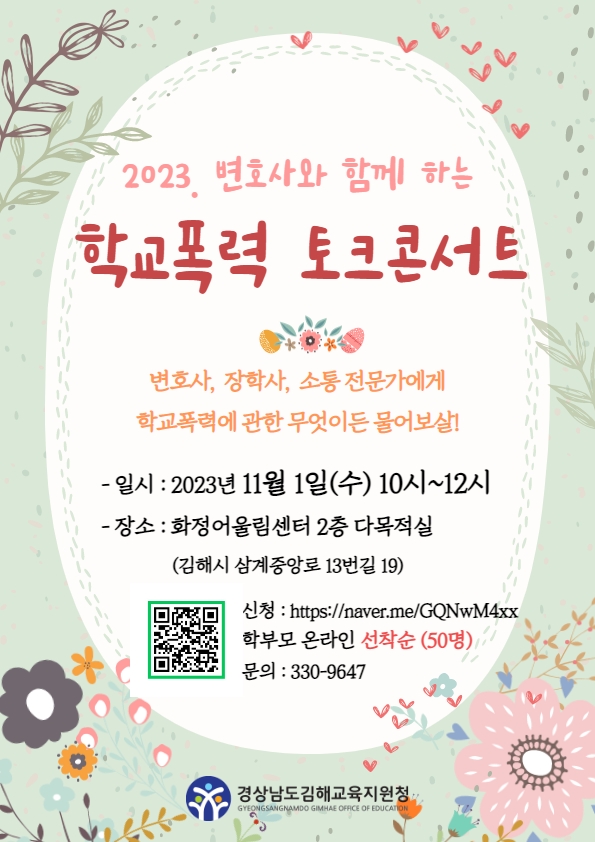 변호사와 함께 하는 학교폭력 토크콘서트 안내.jpg