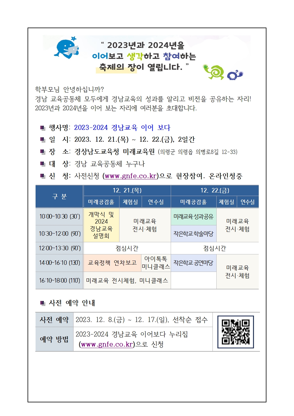 [붙임3] 2023-2024 경남교육 이어보다 안내 가정통신문001.jpg