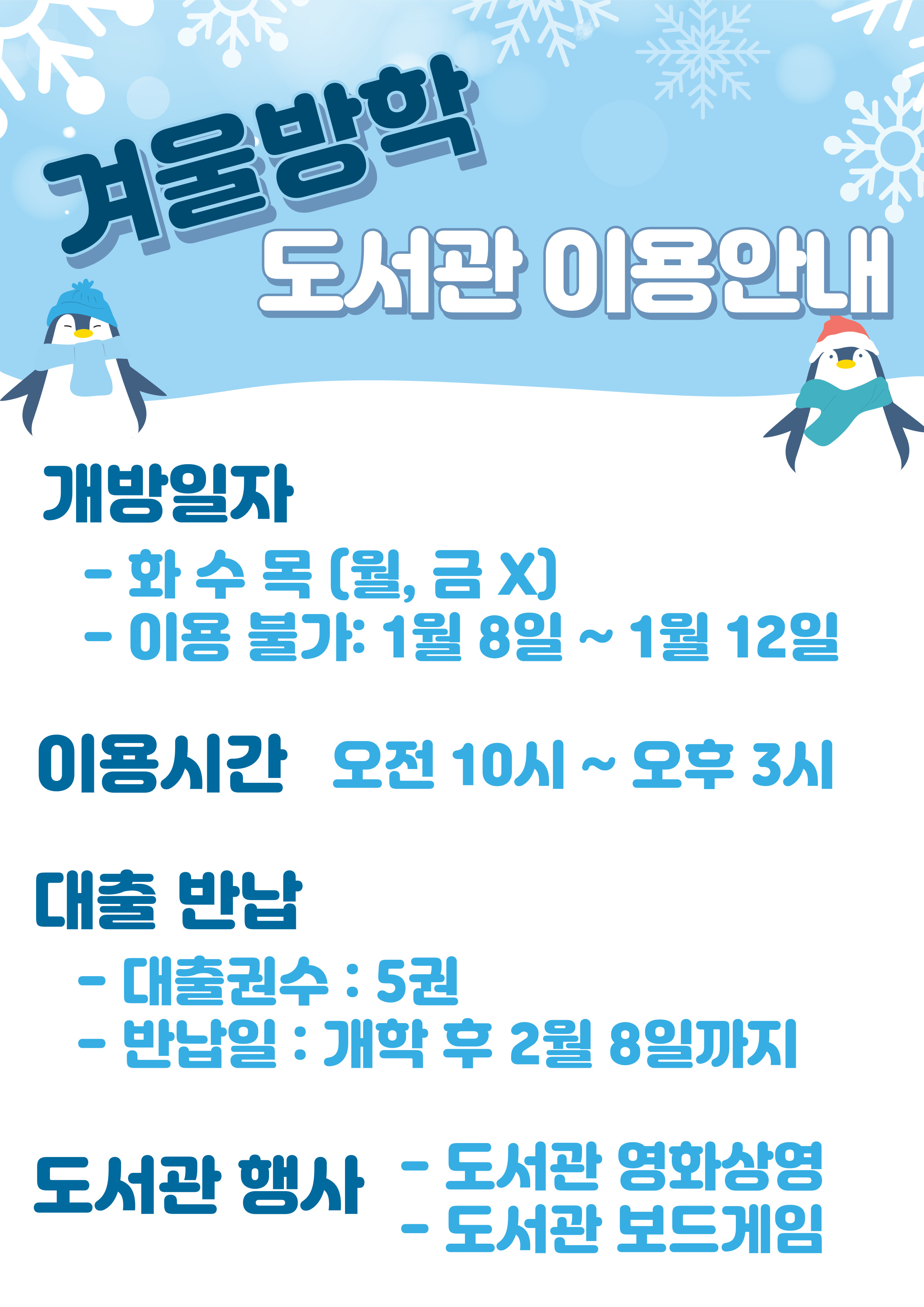 겨울방학 도서관 이용 안내.jpg