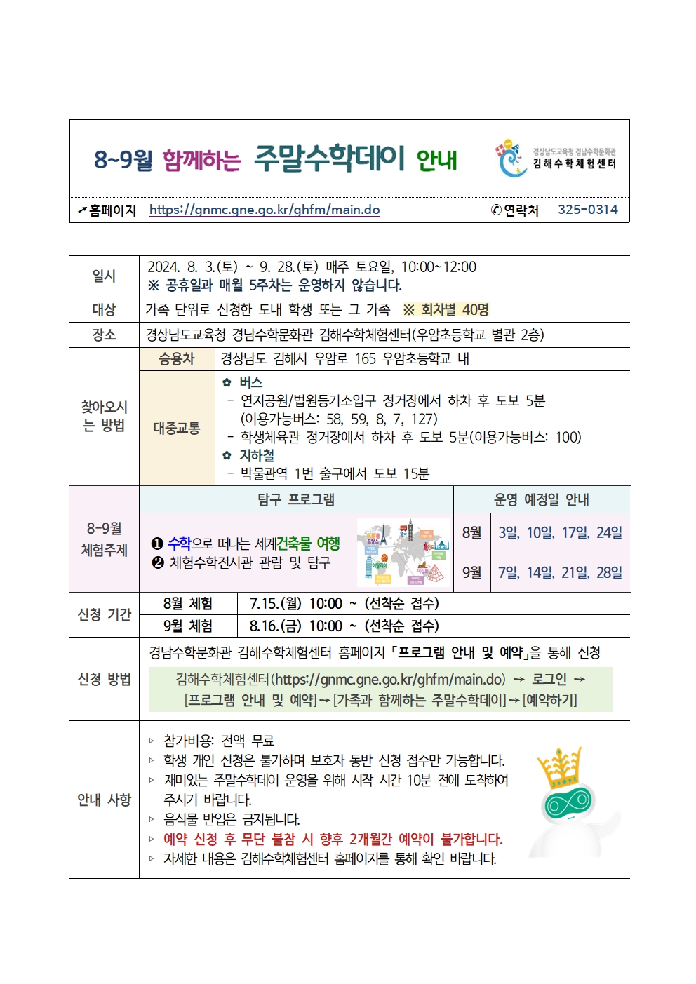 [붙임1] 2024. 김해수학체험센터 8-9월 함께하는 주말수학데이 가정통신문001.jpg