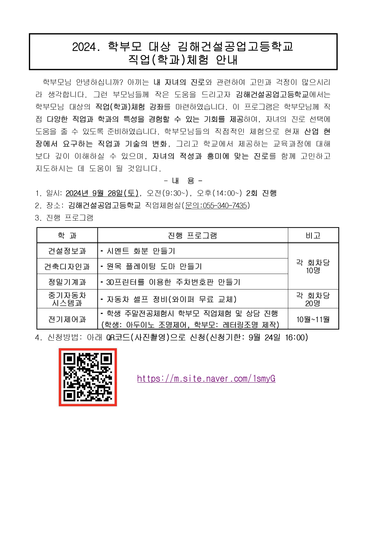 건설고 가정 통신문_pages-to-jpg-0001.jpg
