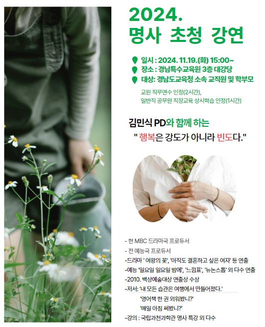 경상남도교육청 특수교육원 연구기획과_2024. 명사 초청 강연회 리플렛(최종).jpg