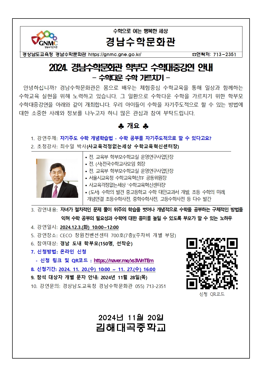경남수학문화관 학부모 수학대중강연 안내장001.jpg