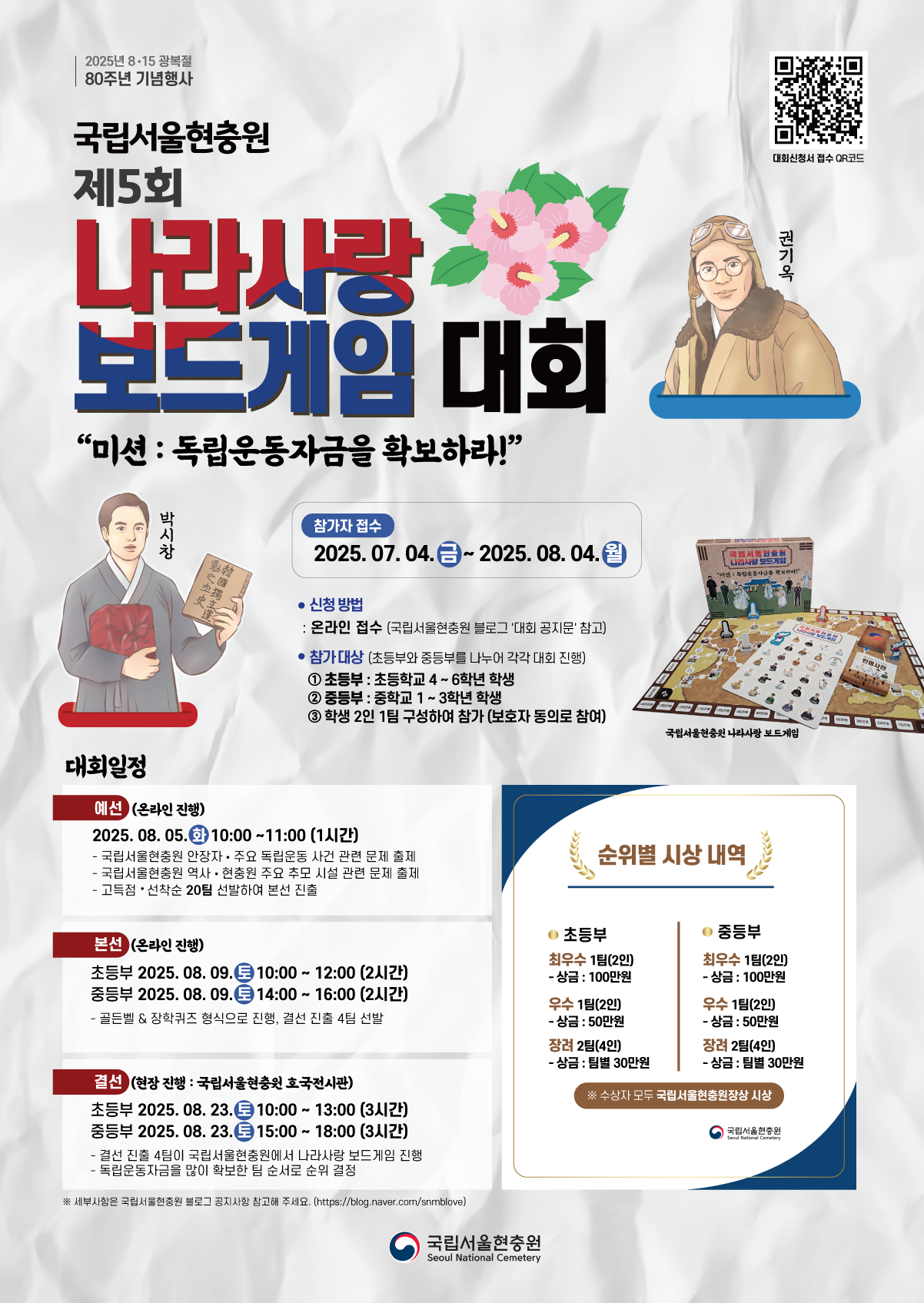 2025년 제5회 나라사랑 보드게임 대회 포스터 (1).png