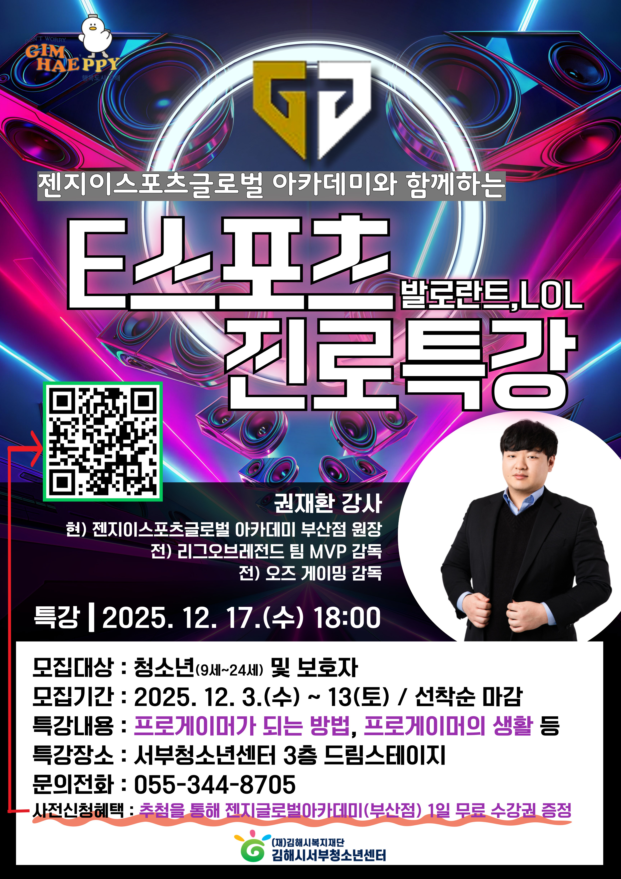 부모와 함께하는 e스포츠 진로특강.jpg