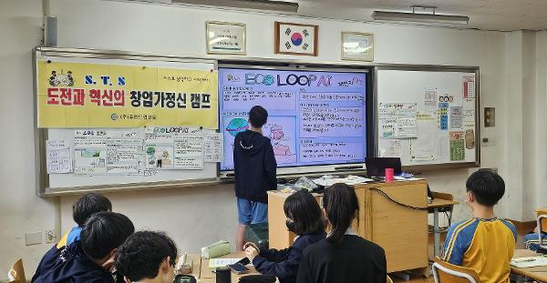 (1학년 자유학기 진로탐색) 도전과 혁신의 창업가 정신 캠프