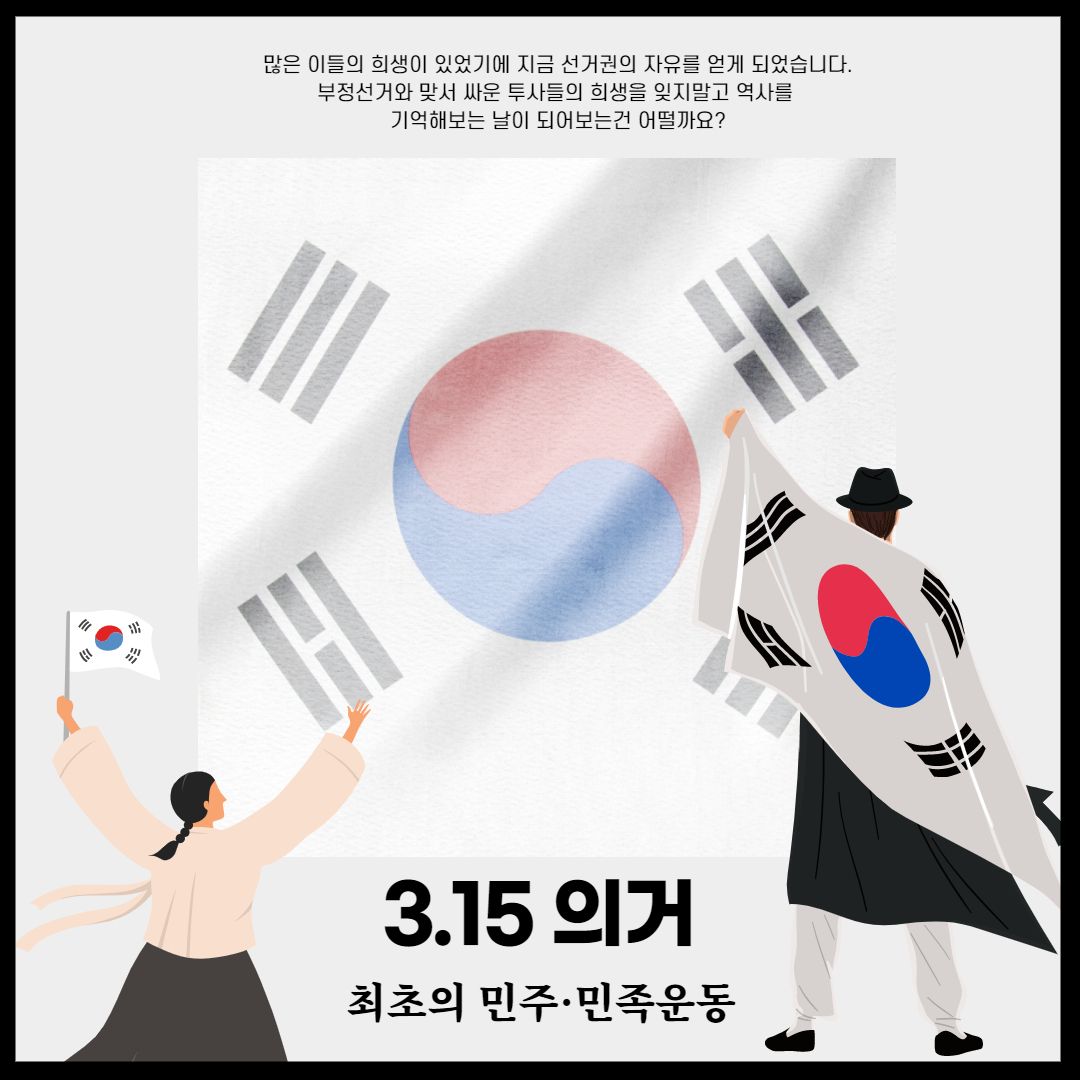 3.15 의거 홍보 포스터.jpg
