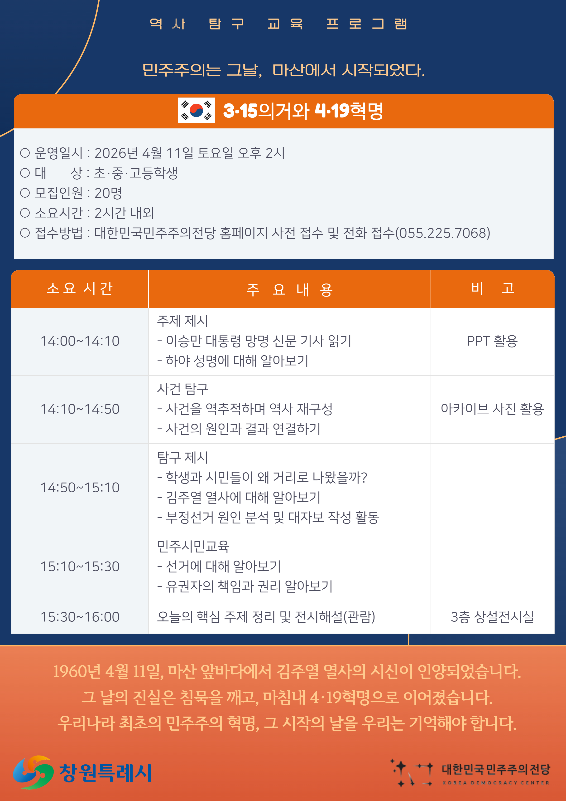 문화시설사업소_[3·15의거와 4·19혁명] 포스터 2.jpg