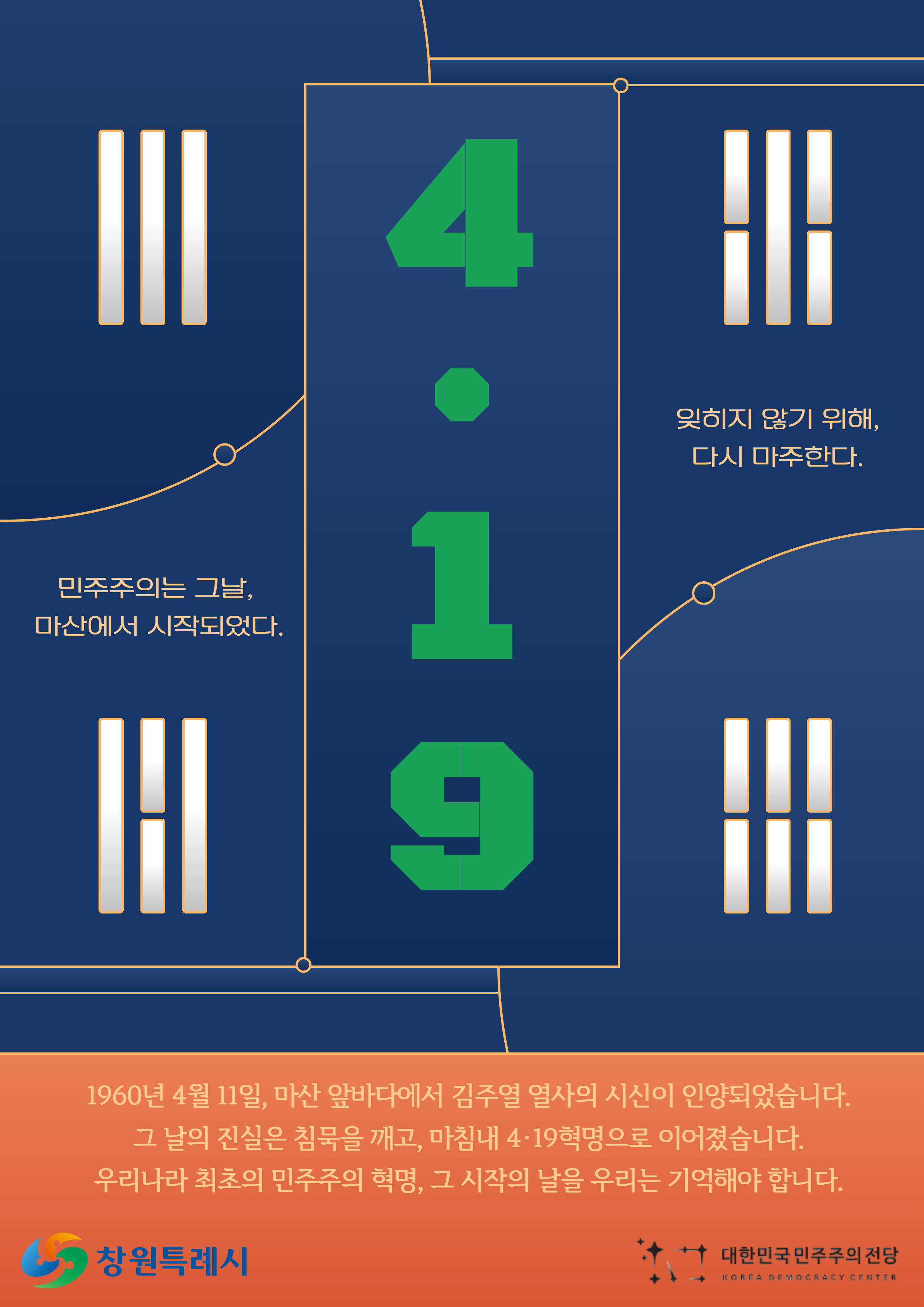 문화시설사업소_[3·15의거와 4·19혁명] 포스터 1.jpg