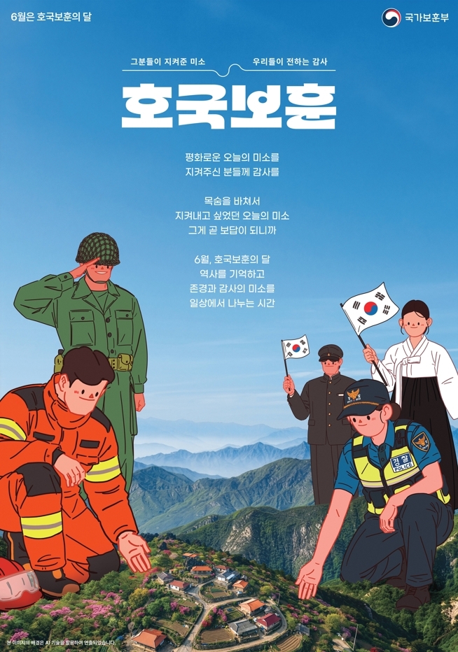 2026년도 호국보훈의 달 포스터.jpg