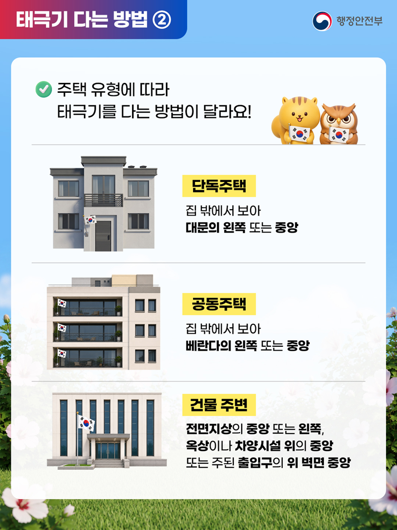 태극기 달기 운동 카드뉴스-6.png