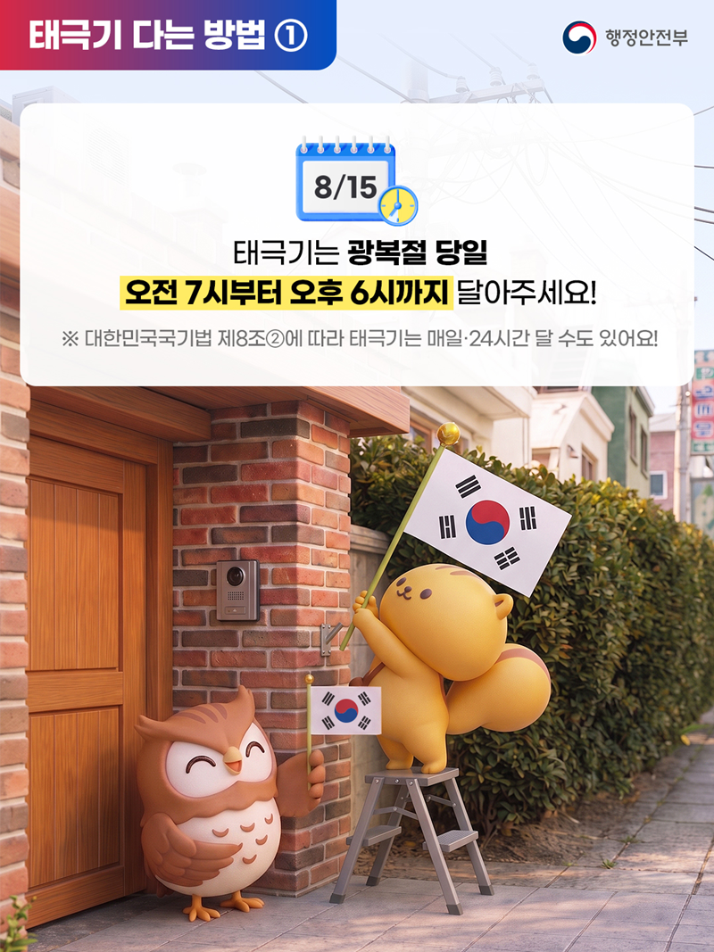 태극기 달기 운동 카드뉴스-5.png