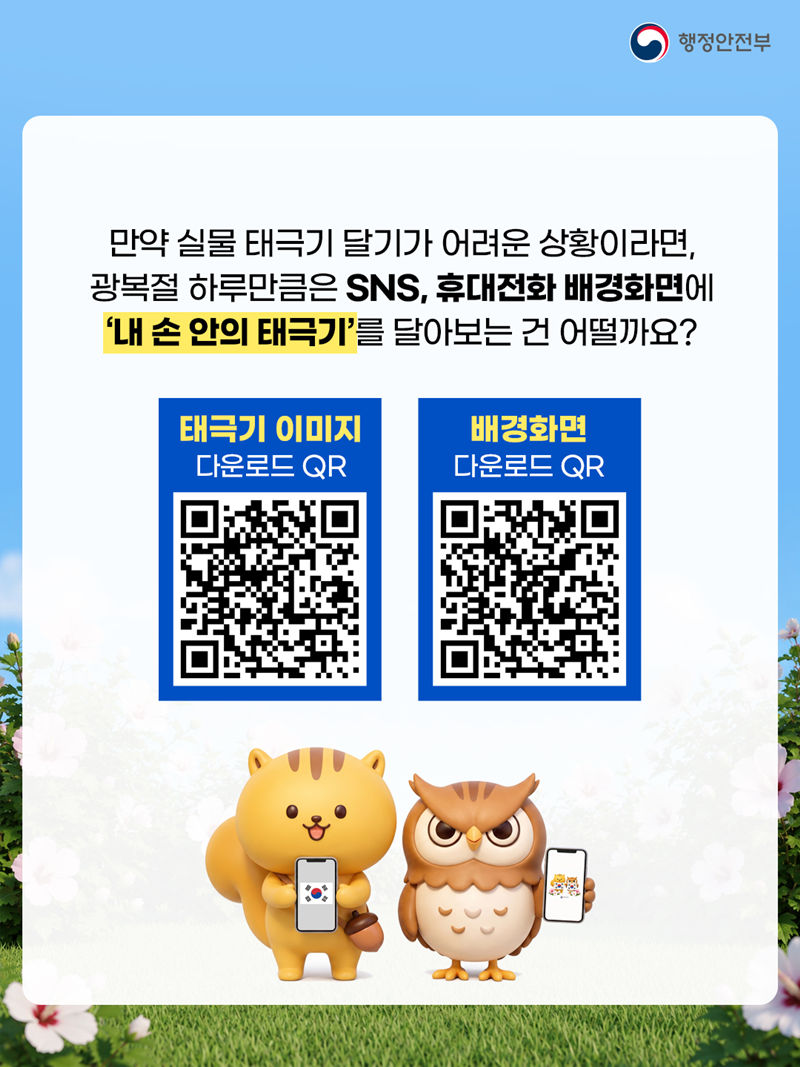 태극기 달기 운동 카드뉴스-8.png