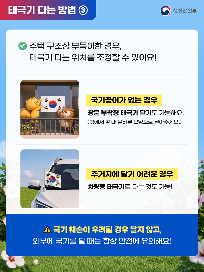 태극기 달기 운동 카드뉴스-7.png