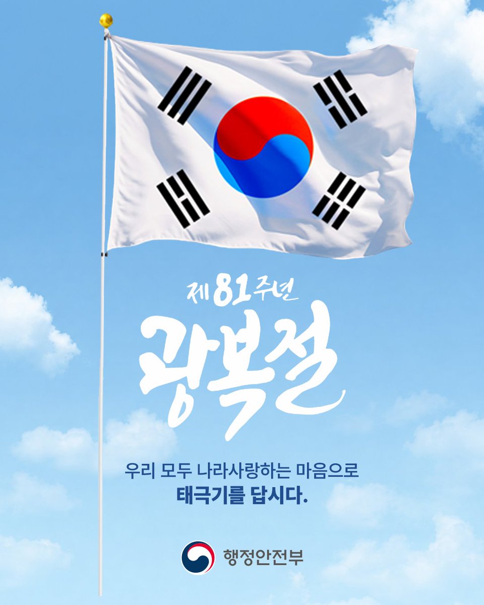 제81주년 광복절 기념 포스터.jpg